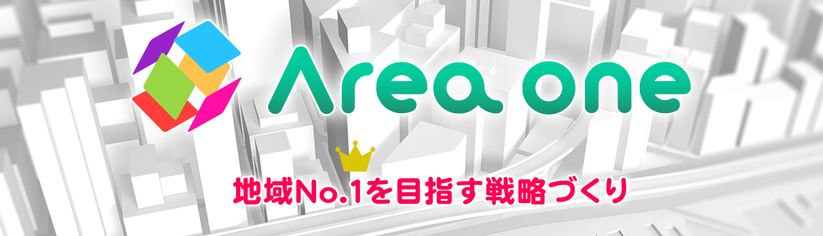 Area one 地域No.1を目指す戦略づくり　バナーリンク